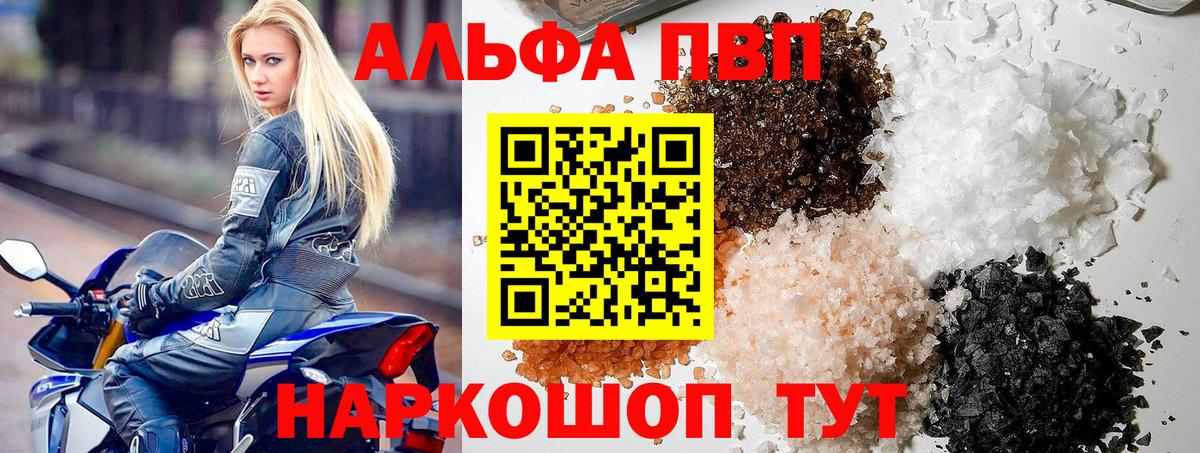 Альфа ПВП VHQ Нурлат