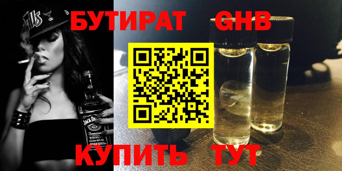 Нурлат  БУТИРАТ жидкий экстази  Вход с VPN 