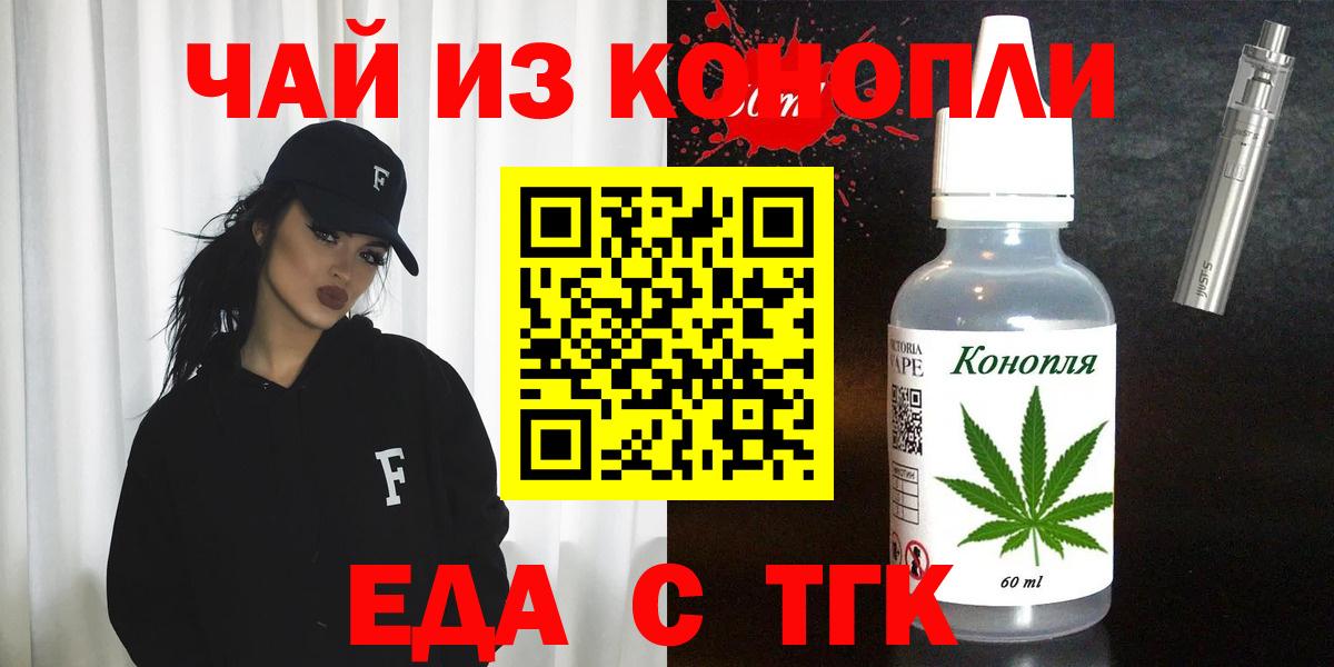 Еда ТГК конопля  Вход с VPN  Нурлат 