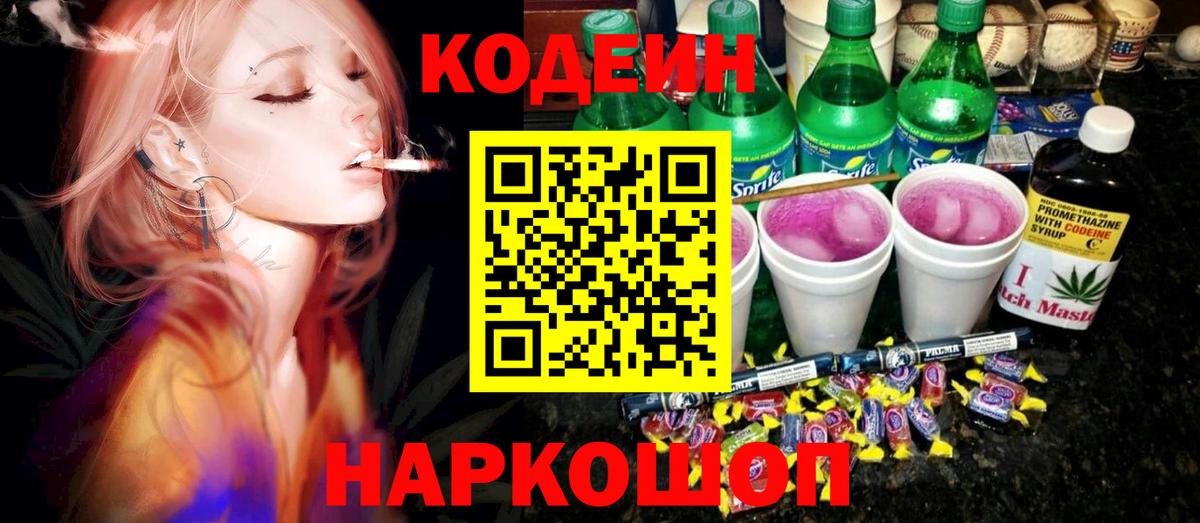 Нурлат  Кодеиновый сироп Lean Purple Drank  Вход с VPN  купить   Кодеиновый сироп Lean напиток Lean (лин) 