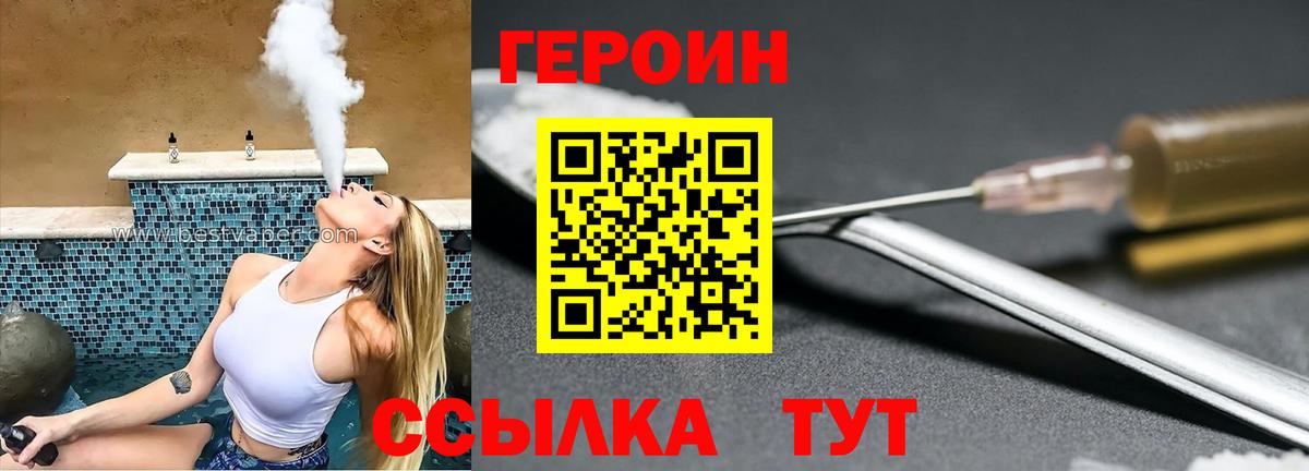 ГЕРОИН Heroin  Вход с VPN  Нурлат 