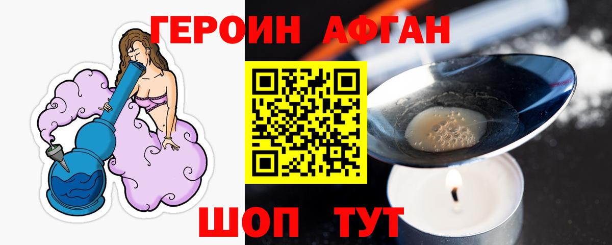 Героин афганец Нурлат