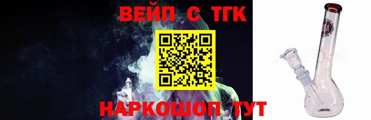 ТГК вейп Нурлат